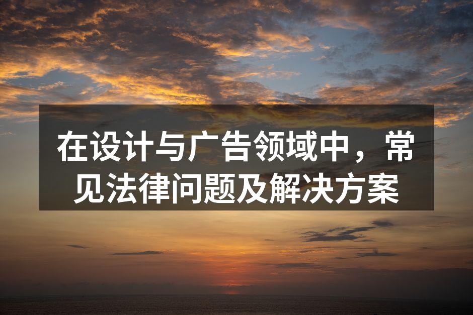 设计行业中的版权保护